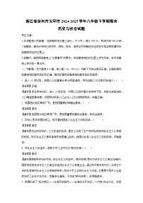 浙江省台州市玉环市2024-2025学年八年级下学期期末历史与社会试卷（解析版）