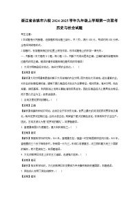 浙江省余姚市六校2024-2025学年九年级上学期第一次联考历史与社会试卷（解析版）