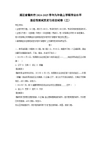 浙江省衢州市2024-2025学年九年级上学期学业水平适应性测试（三）历史与社会试卷（解析版）