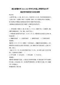 浙江省衢州市2024-2025学年九年级上学期学业水平适应性考试历史与社会试卷（解析版）