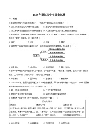 2025年浙江省中考历史试卷（含答案）