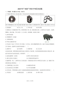 2025年广东省广州市中考历史试卷（含解析）