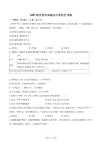2025年北京市西城区中考历史试卷（含解析）