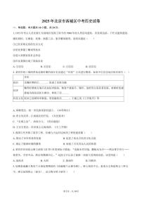 2025年北京市西城区中考历史试卷（含答案）