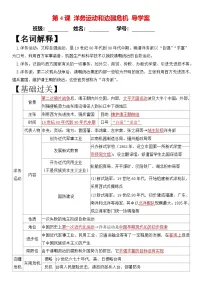 人教版（2024）八年级上册（2024）第二单元 早期现代化的初步探索和民族危机加剧第4课 洋务运动和边疆危机精品学案