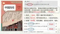 初中历史人教版（2024）八年级上册（2024）第二单元 早期现代化的初步探索和民族危机加剧第4课 洋务运动和边疆危机优质课ppt课件