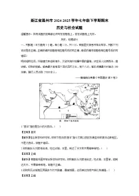 【历史与社会】浙江省温州市2024-2025学年七年级下学期期末试题（解析版）