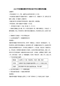 【历史】2025年安徽省滁州市来安县中考三模试题（解析版）