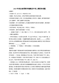 【历史】2025年河北省邯郸市馆陶县中考二模试题（解析版）