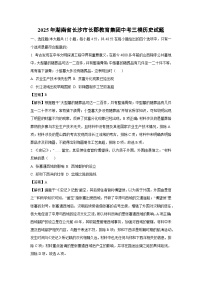 【历史】2025年湖南省长沙市长郡教育集团中考三模试题（解析版）