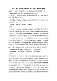 【历史】2025年江苏省连云港市开发区中考二模试题（解析版）