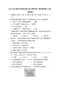 2024-2025学年七年级历史上册 第四单元 单元测试卷（人教海南版）
