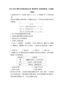 2024-2025学年七年级历史上册 第四单元 单元测试卷（人教陕西版）
