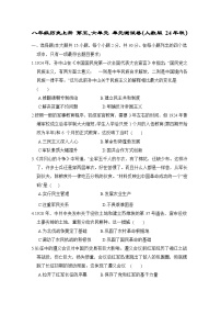 八年级历史上册 第五、六单元 单元测试卷（人教版 24年秋）
