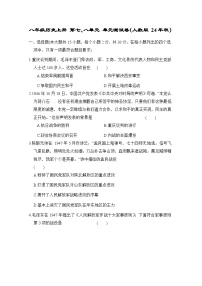 八年级历史上册 第七、八单元 单元测试卷（人教版 24年秋）