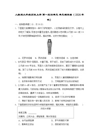 人教版九年级历史上册 第一至四单元 单元测试卷（ 2024年秋）