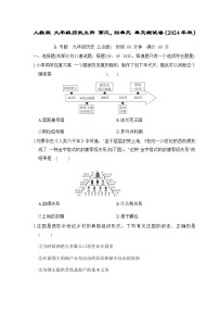 人教版 九年级历史上册 第三、四单元 单元测试卷（2024年秋）