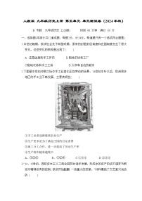 人教版 九年级历史上册 第五单元 单元测试卷（2024年秋）