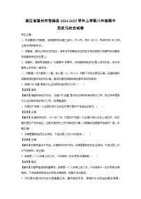 【历史与社会】浙江省温州市苍南县2024-2025学年上学期八年级期中试卷（解析版）
