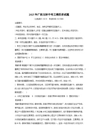【历史】2025年广西玉林中考三模试题（解析版）