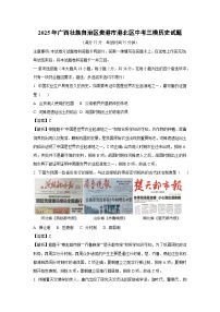 【历史】2025年广西壮族自治区贵港市港北区中考三模试题（解析版）