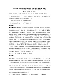 【历史】2025年山东省济宁市泗水县中考三模试题（解析版）