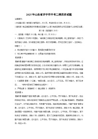 【历史】2025年山东省济宁市中考二模试题（解析版）