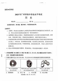 2025年广州市中考历史真题（含答案）