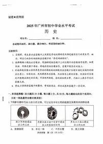 2025年广州市中考历史真题（含答案）
