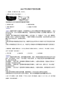 2025年江西省中考历史试卷（含解析）