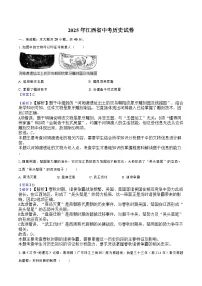 2025年江西省中考历史试卷（含解析）