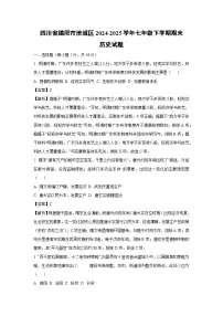 【历史】四川省绵阳市涪城区2024-2025学年七年级下学期期末试题（解析版）