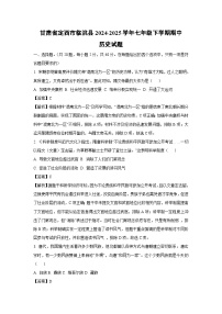 【历史】甘肃省定西市临洮县2024-2025学年七年级下学期期中试题（解析版）