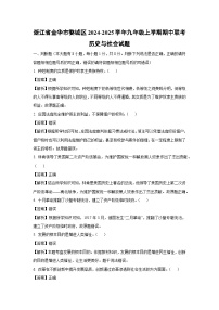 【历史与社会】浙江省金华市婺城区2024-2025学年九年级上学期期中联考试题（解析版）