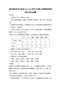 【历史与社会】浙江省杭州市八区县2023-2024学年八年级上学期期末检测试题（解析版）