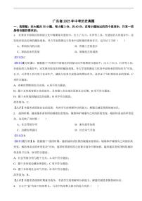 广东省2025年中考历史真题及同步解析