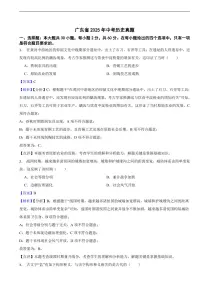 广东省2025年中考历史真题及同步解析