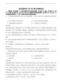 贵州省贵阳市2025年中考历史真题试卷及同步解析