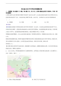 河北省2025年中考历史真题试卷及同步解析