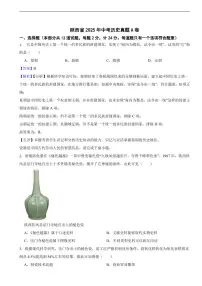 陕西省2025年中考历史真题A卷及同步解析