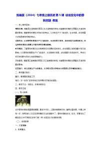 历史七年级上册（2024）动荡变化中的春秋时期教案设计