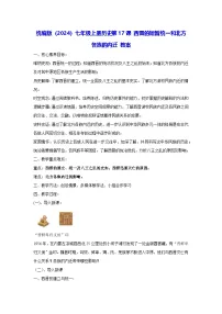 人教版（2024）西晋的短暂统一和北方各族的内迁教案及反思