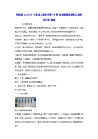 初中历史人教版（2024）七年级上册（2024）东晋南朝政治和江南地区开发教学设计