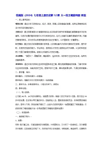 初中历史人教版（2024）七年级上册（2024）大一统主朝的巩固教案设计