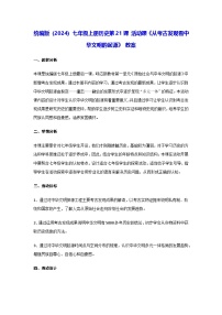 初中人教版（2024）活动课从考古发现看中华文明的起源与形成教学设计