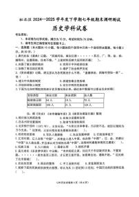 2025年哈尔滨市松北区七年级（下）期末历史试卷及答案