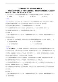 江苏省扬州市2025年中考历史真题试卷及同步解析
