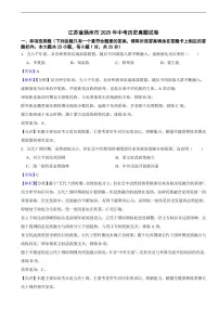 江苏省扬州市2025年中考历史真题试卷及同步解析