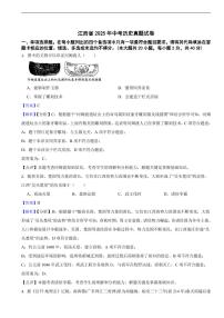 江西省2025年中考历史真题试卷及同步解析