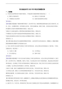 四川省达州市2025年中考历史真题试卷及同步解析